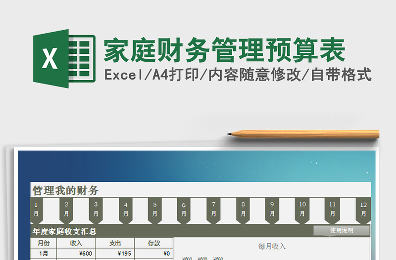 2021年家庭财务管理预算表