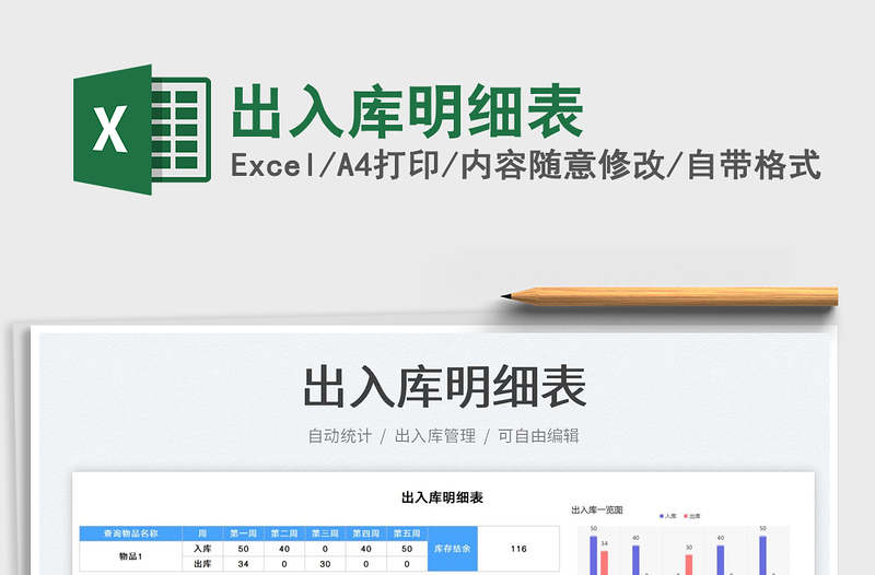 出入庫明細表免費下載
