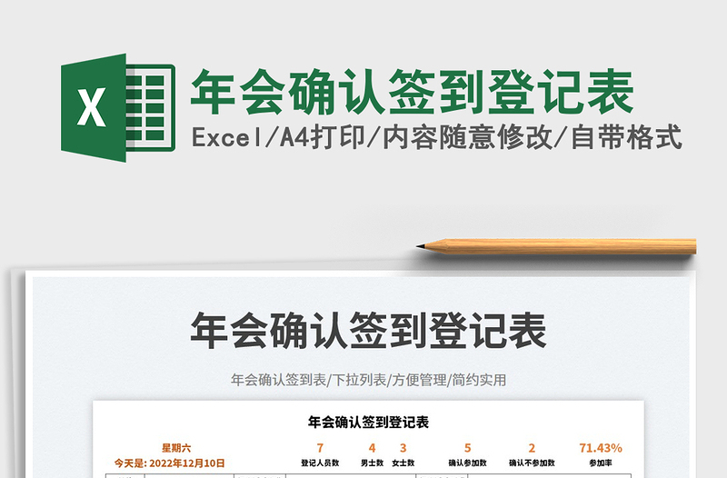 2023年會確認簽到登記表免費下載
