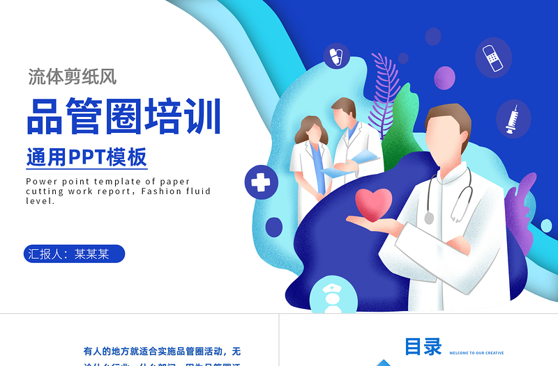 2021品管圈培訓(xùn)PPT藍色流體剪紙風(fēng)品管圈十大步驟課件