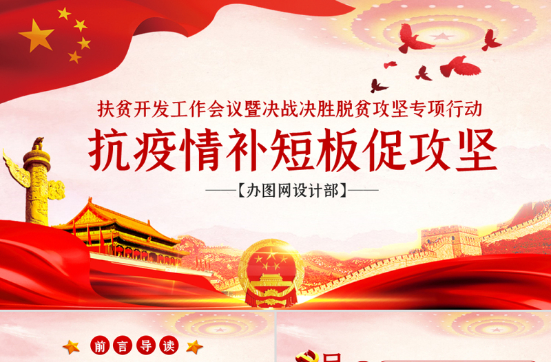抗疫情補短板促攻堅PPT