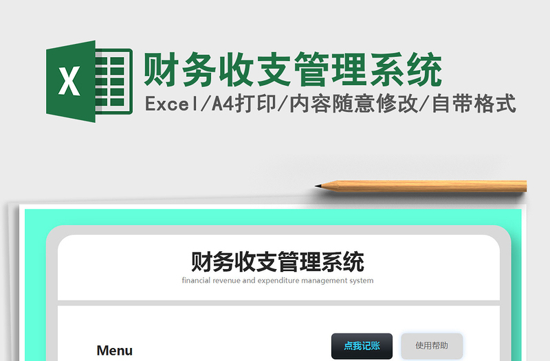 2021年財務(wù)收支管理系統(tǒng)
