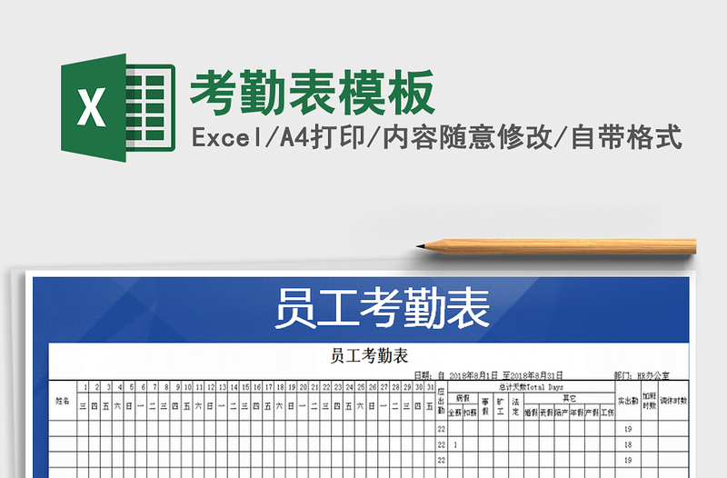 2022年考勤表模板免費(fèi)下載