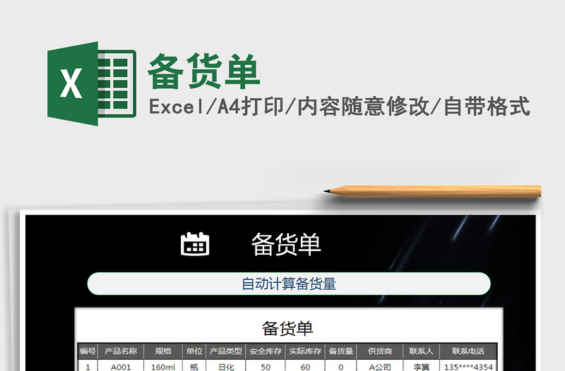 2021年備貨單免費下載
