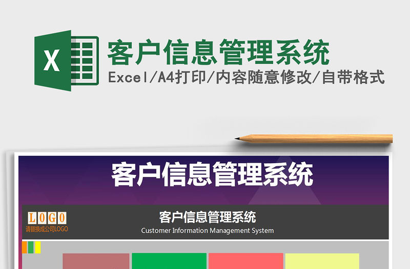 2021年客戶信息管理系統