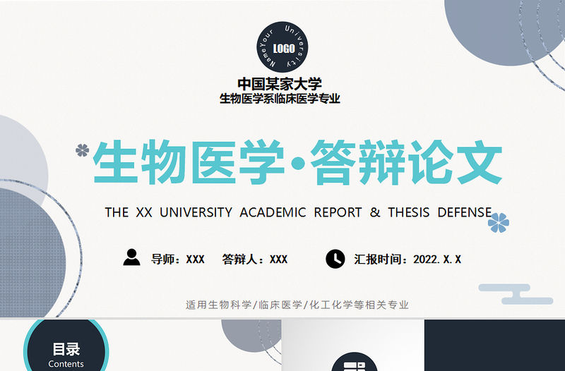 2022生物醫(yī)學(xué)工程醫(yī)療醫(yī)藥專業(yè)通用論文答辯PPT清新商務(wù)風(fēng)醫(yī)療醫(yī)學(xué)通用PPT模板