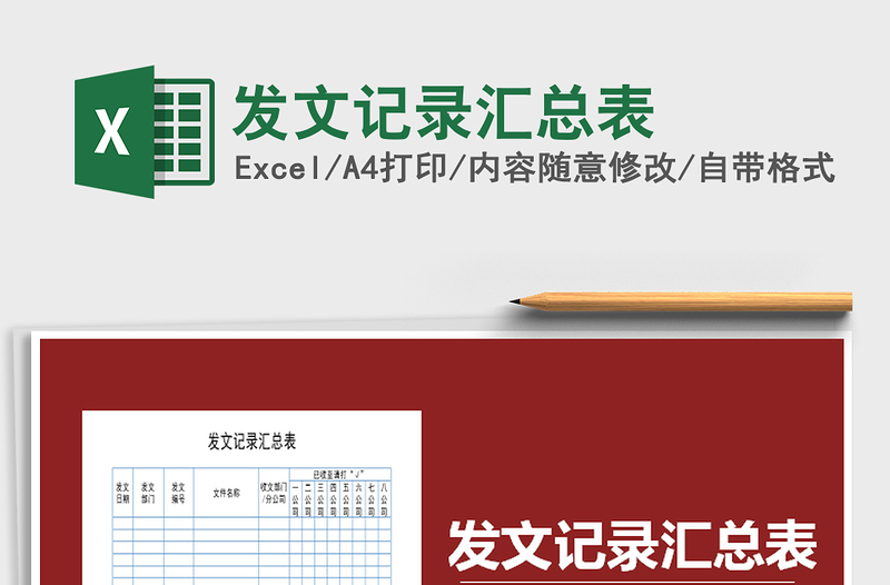 2022年發(fā)文記錄匯總表