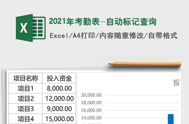 2021年考勤表-自動標記查詢