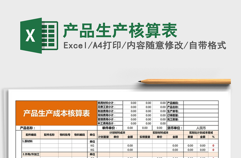 2021年产品生产核算表