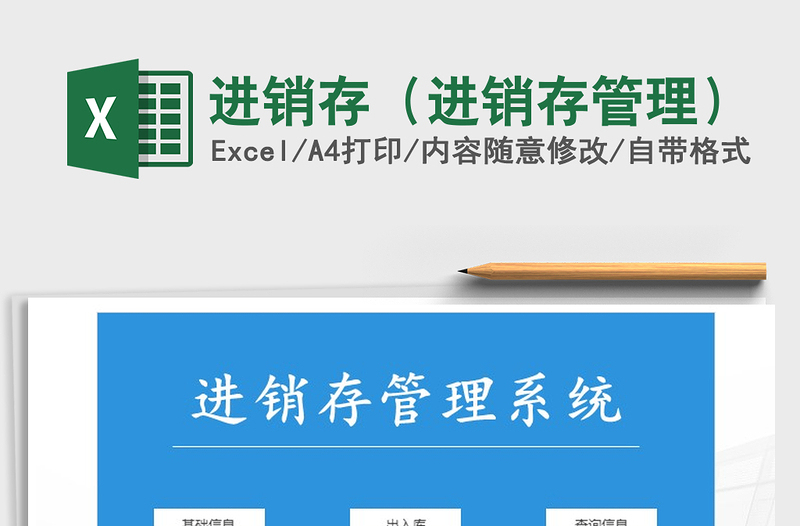 2021年進銷存(進銷存管理)