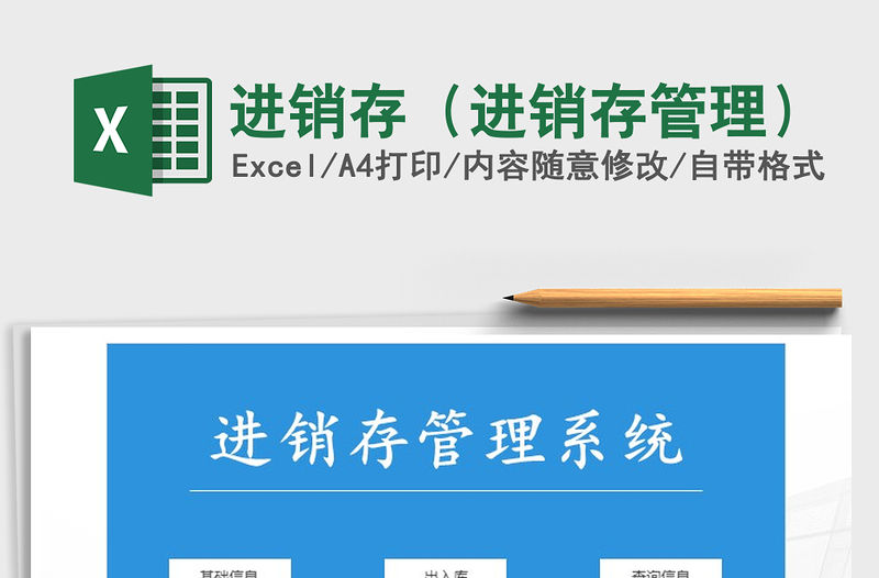 2021年進銷存（進銷存管理）