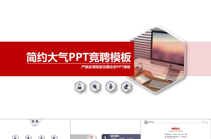 時尚簡約個性競聘ppt模板