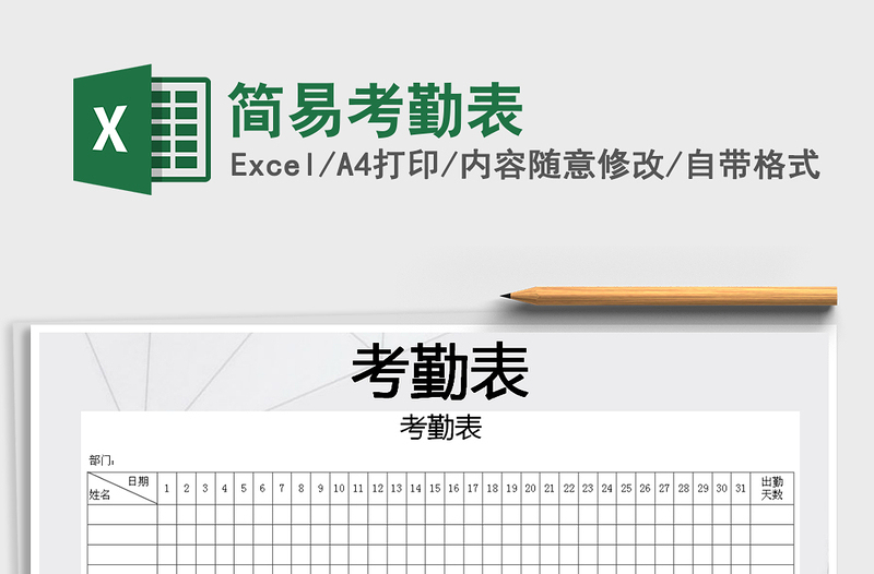 2021年簡易考勤表