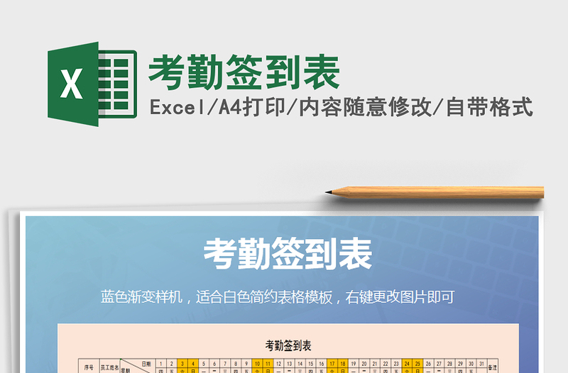 2021年考勤簽到表