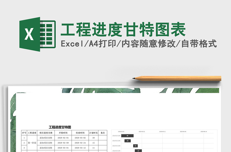 2021年工程進(jìn)度甘特圖表