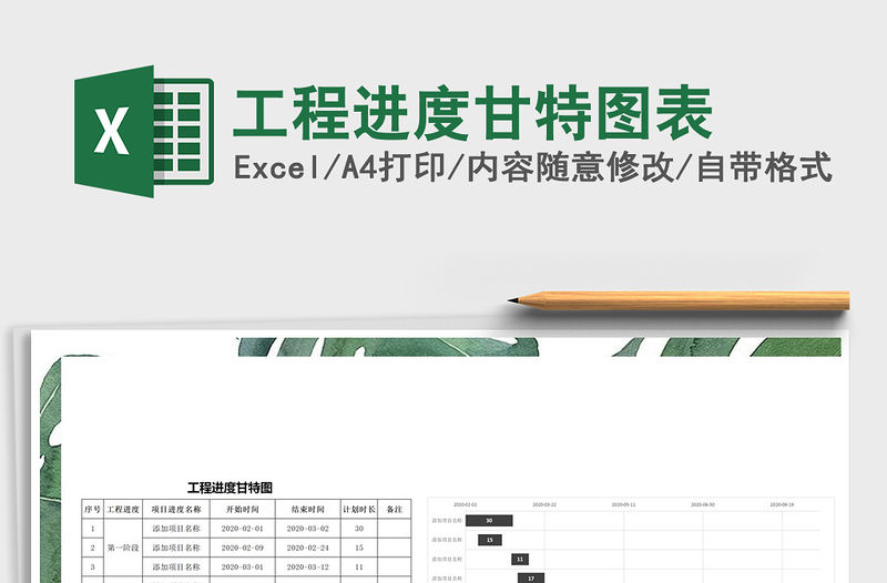 2021年工程進度甘特圖表