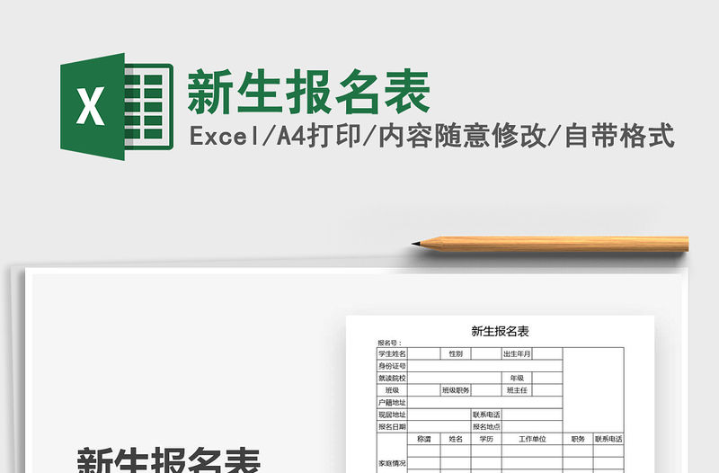 2021年新生報名表