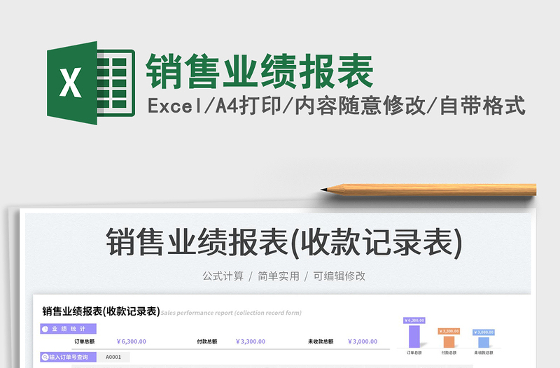 2023銷售業(yè)績報表免費下載