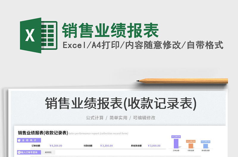 2023銷售業績報表免費下載