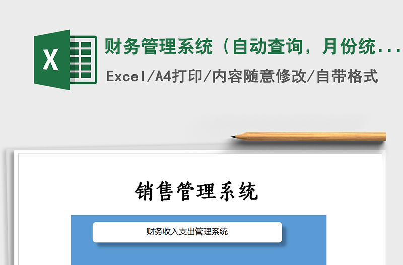 2022年財(cái)務(wù)管理系統(tǒng)(自動(dòng)查詢,月份統(tǒng)計(jì))