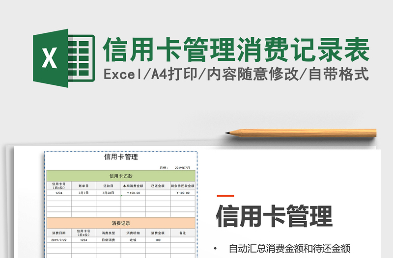 2021年信用卡管理消费记录表