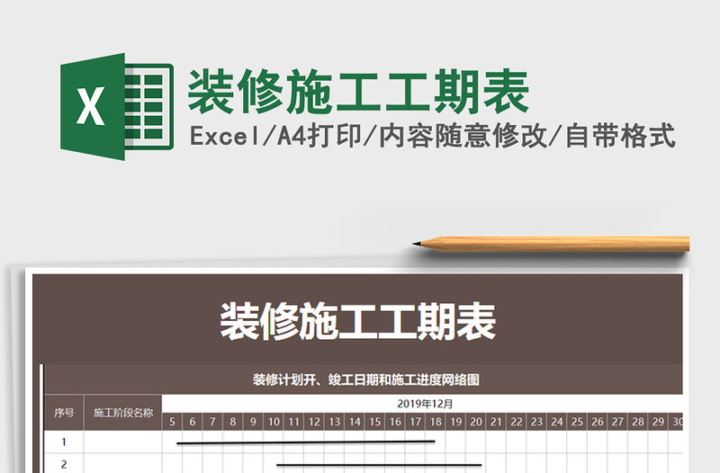 2021年裝修施工工期表