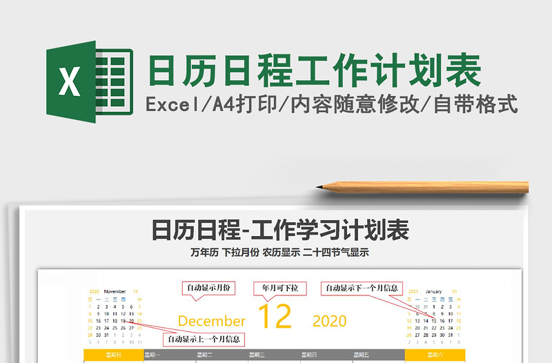 2021年日歷日程工作計(jì)劃表