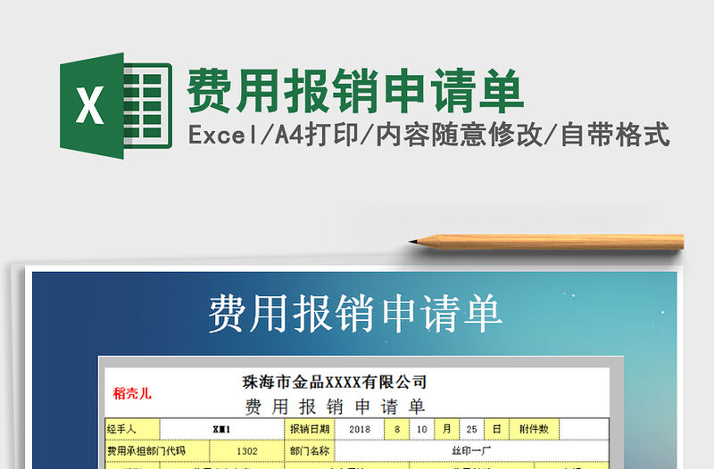 2021年費(fèi)用報(bào)銷申請單