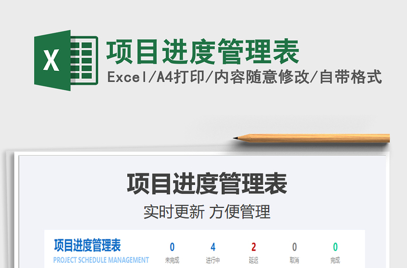 2021年項目進度管理表
