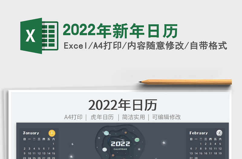 2022年新年日历