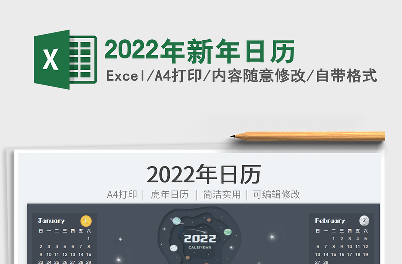 2022年新年日歷