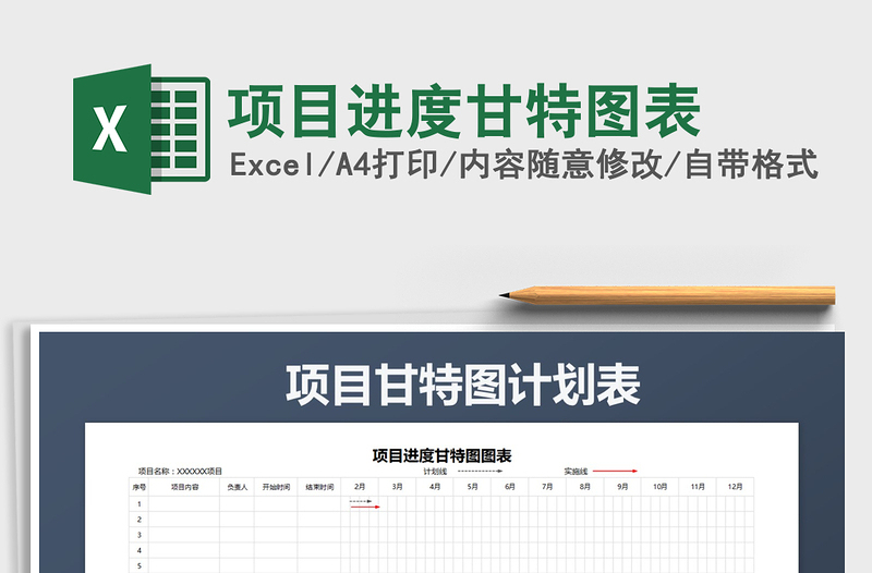 2021年項目進度甘特圖表免費下載