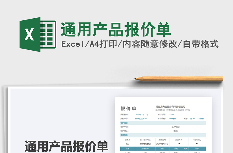 2021年通用产品报价单
