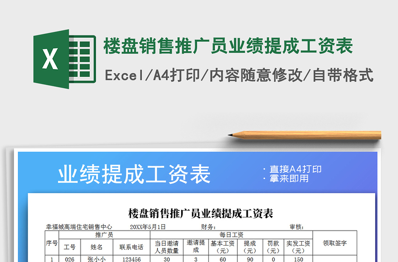 2022年楼盘销售推广员业绩提成工资表免费下载