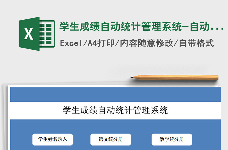 2021年學(xué)生成績(jī)自動(dòng)統(tǒng)計(jì)管理系統(tǒng)-自動(dòng)排名