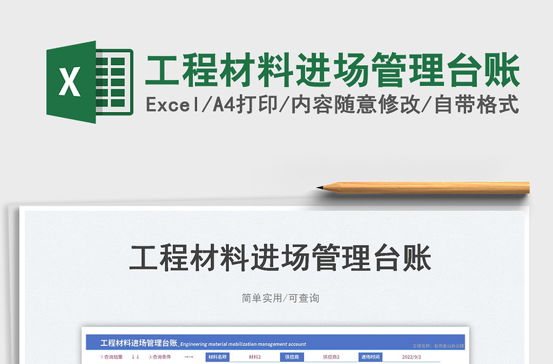 工程材料進場管理臺賬