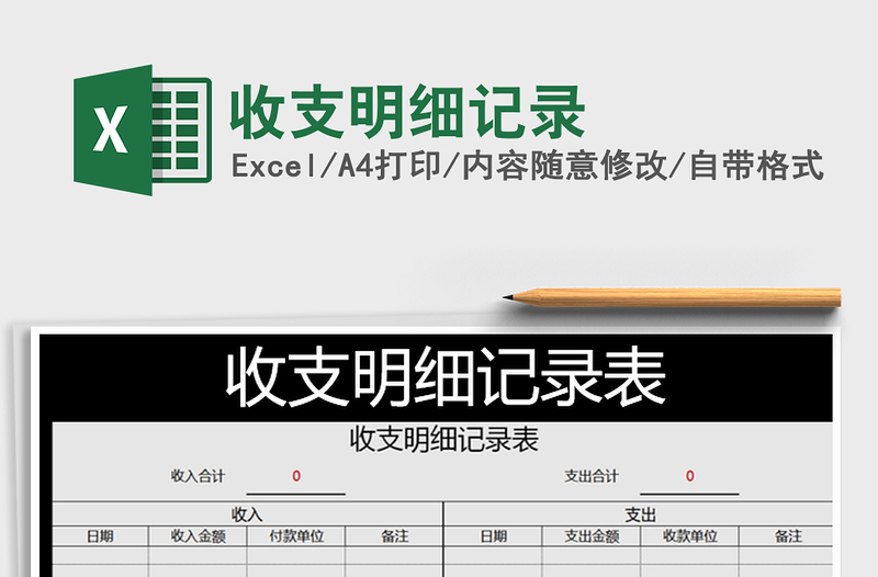 2022年收支明細(xì)記錄