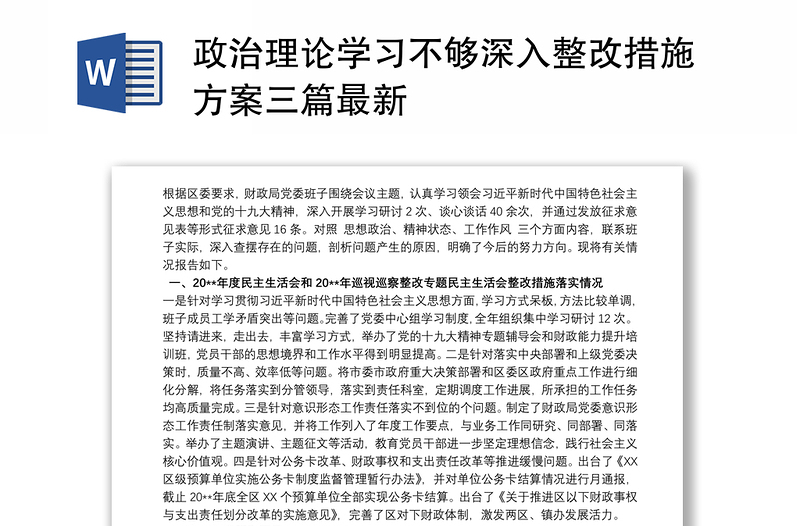 政治理論學(xué)習(xí)不夠深入整改措施方案三篇最新