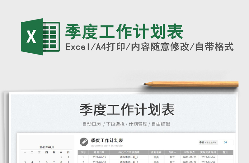 2023季度工作計劃表免費下載