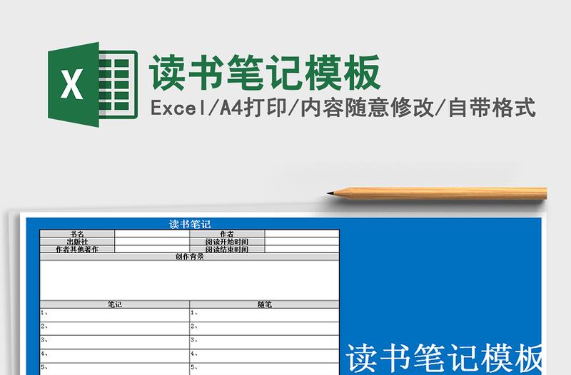 2021年讀書筆記模板