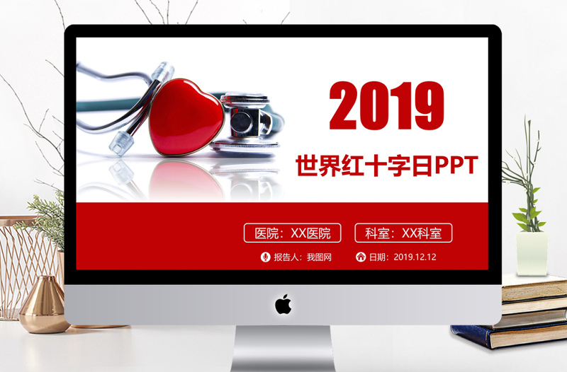 紅色簡約風(fēng)世界紅十字會日醫(yī)療PPT模板
