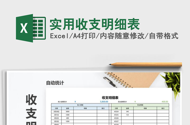 2021年實(shí)用收支明細(xì)表