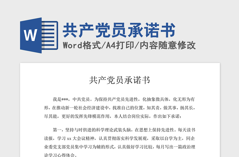 2021年共產(chǎn)黨員承諾書