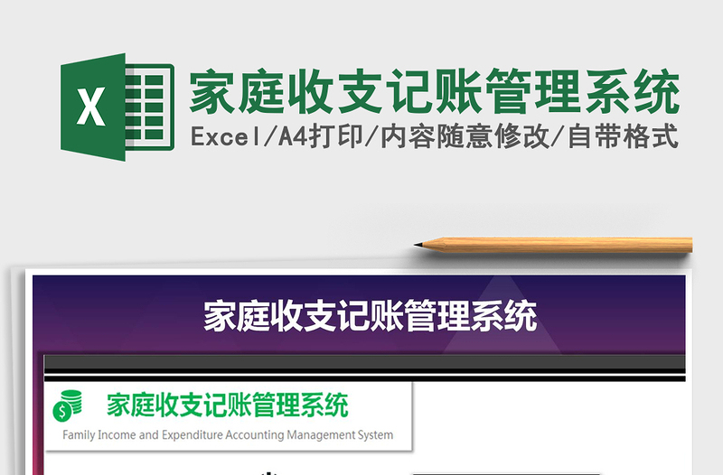 2021家庭收支記賬管理系統(tǒng)免費下載