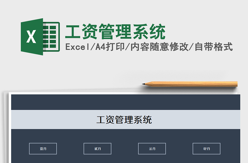2021年工資管理系統(tǒng)免費(fèi)下載