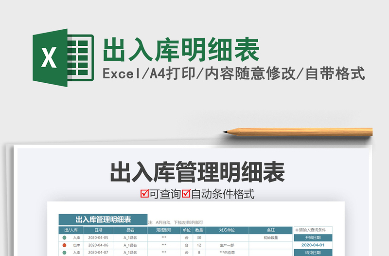 2021年出入庫(kù)明細(xì)表