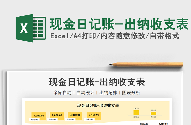 2021年現(xiàn)金日記賬-出納收支表