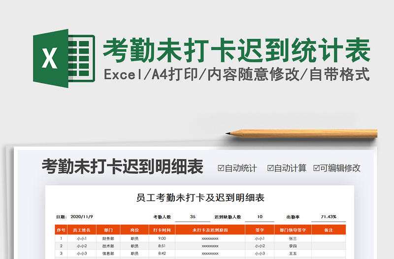2021年考勤未打卡遲到統(tǒng)計(jì)表