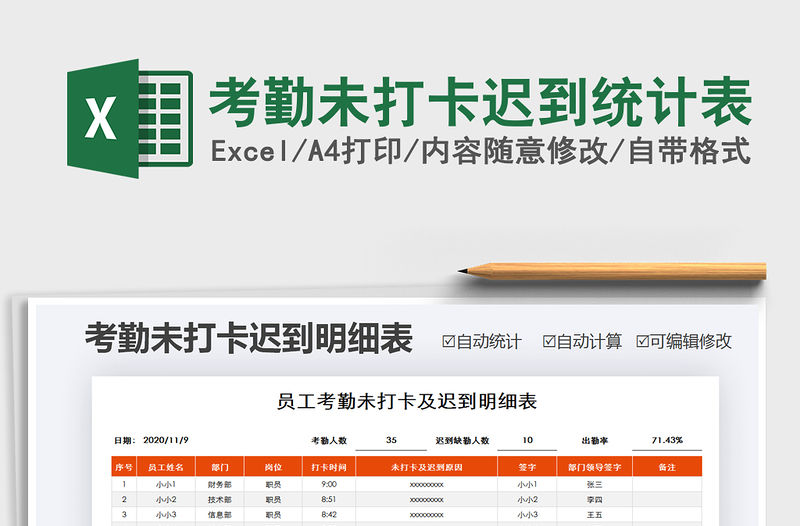 2021年考勤未打卡遲到統(tǒng)計(jì)表