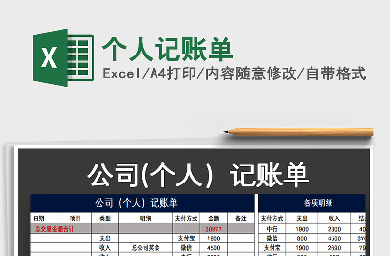 2022年个人记账单